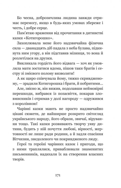 Котигорошко та інші українські народні казки - Домарецька Галина (978-966-10-3640-5) - Pampik - 9