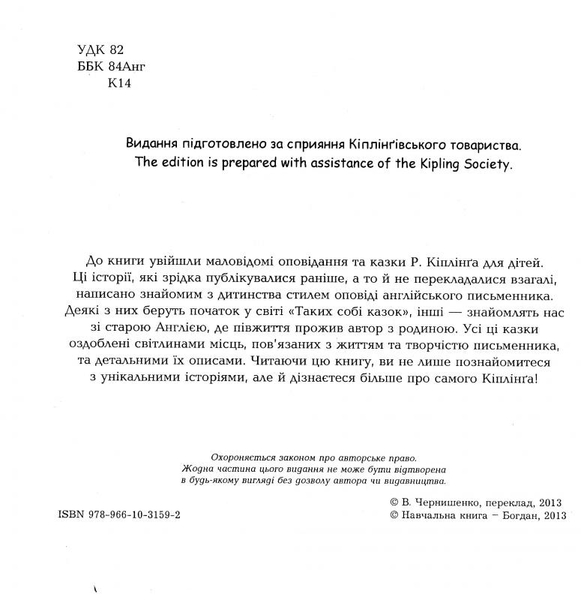 Казки на всі смаки - Ред'ярд Кіплінґ (978-966-10-3159-2) - Pampik - 5