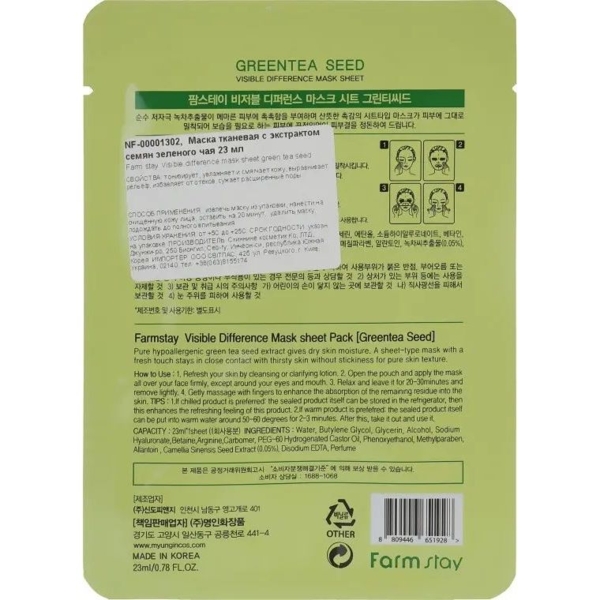 Маска для обличчя FarmStay Visible Difference із екстрактом зеленого чаю 23 мл - Pampik - 2