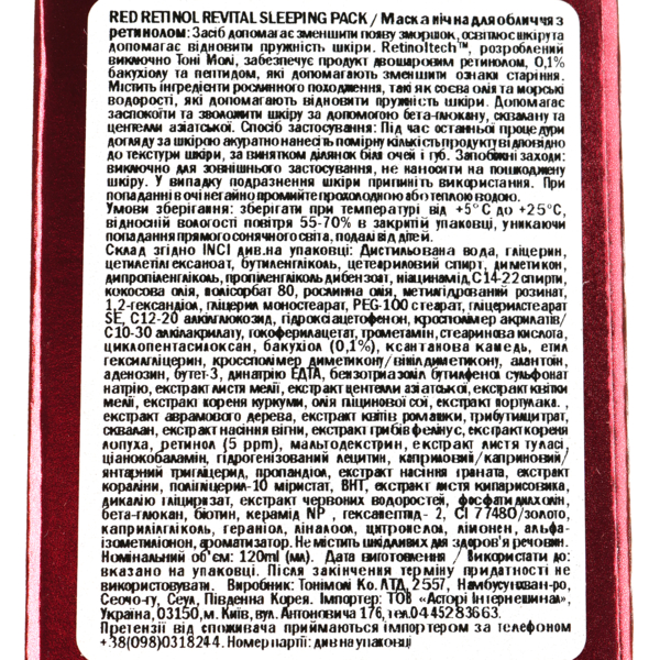 Маска-пленка ночная для лица Tony Moly Red Retinol Revital Sleeping pack с ретинолом, 50 мл - Pampik - 4