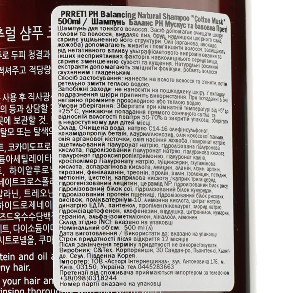 Шампунь Prreti PH Balancing Cotton Musk, 500 мл - Pampik - 3