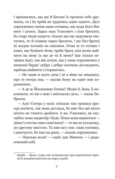 Конотопська відьма. Салдацький патрет - Григорій Квітка-Основ'яненко (978-966-10-4664-0) - Pampik - 7