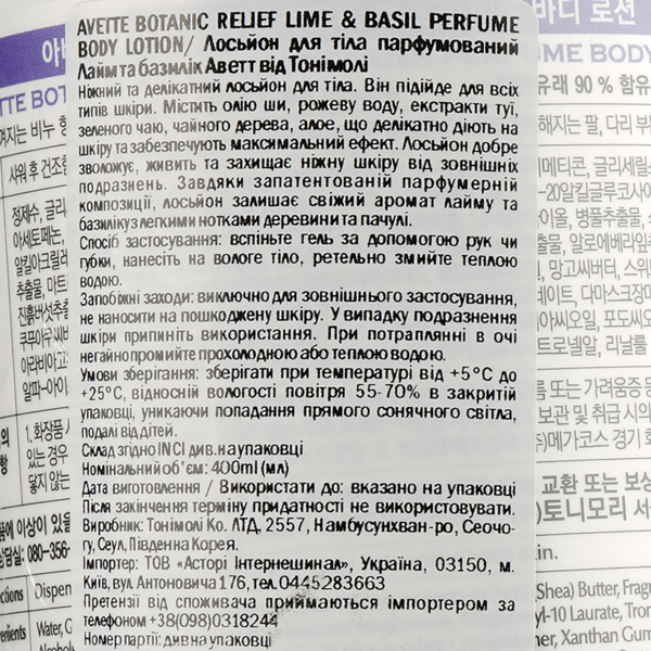 Лосьон для тела Tony Moly Avette Botanic Relief Body Lotion White Musk 400 мл - Pampik - 4