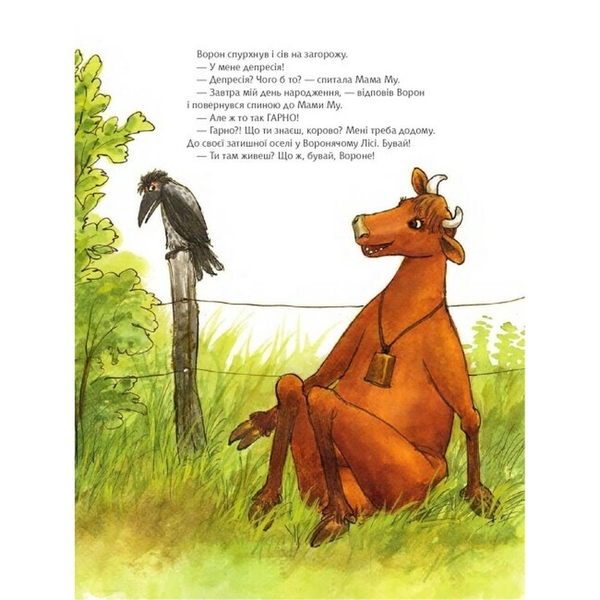 Як Мама Му вперше зустріла Ворона - Юйя Вісландер (978-966-10-8647-9) - Pampik - 7