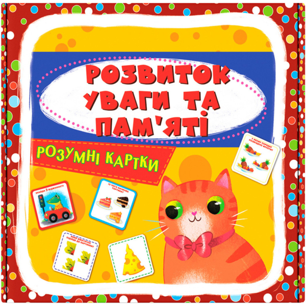 Умные карточки Кристалл Бук Развитие внимания и памяти 30 карточек (F00031157) - Pampik