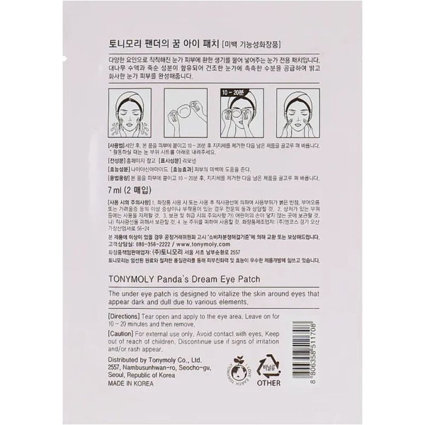 Патчи для кожи вокруг глаз Tony Moly Panda's Dream, 2 шт. - Pampik - 2