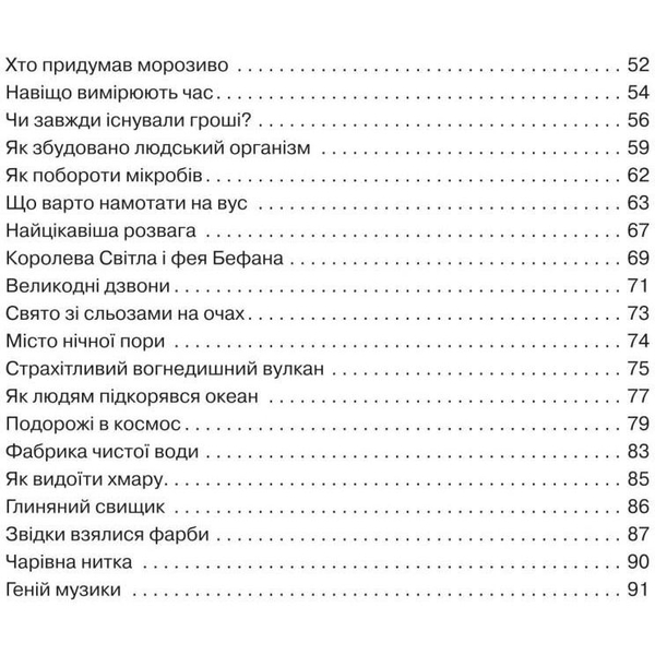 Енциклопедія Богдан Триста бочок із медами - Григорук Анатолій Іванович (978-966-10-0507-4) - Pampik - 4