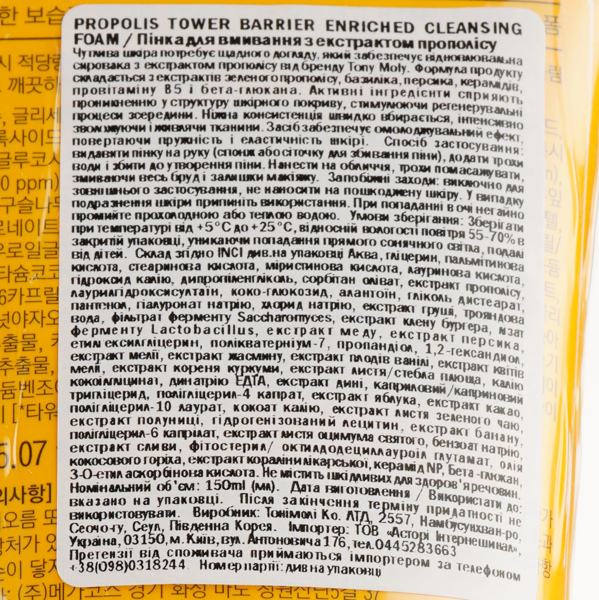Пенка для умывания Tony Moly Propolis Tower Barrier Enriched Cleansing Foam Прополис 150 мл - Pampik - 3