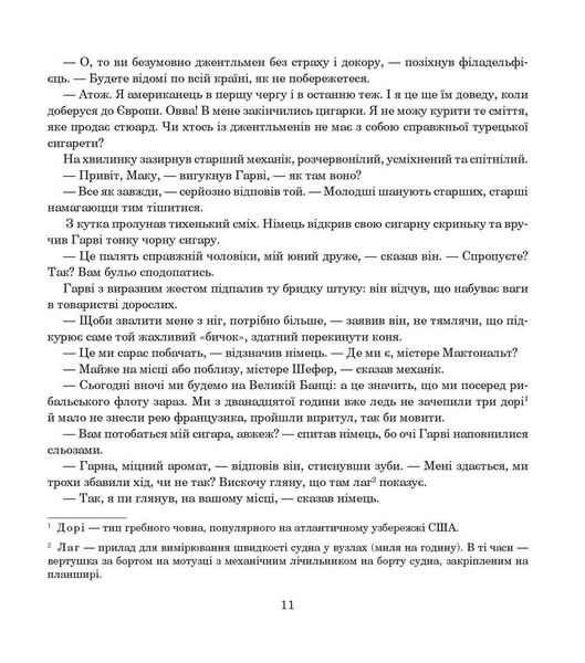 Зухвалі капітани - Ред'ярд Кіплінґ (978-966-10-5955-8) - Pampik - 11