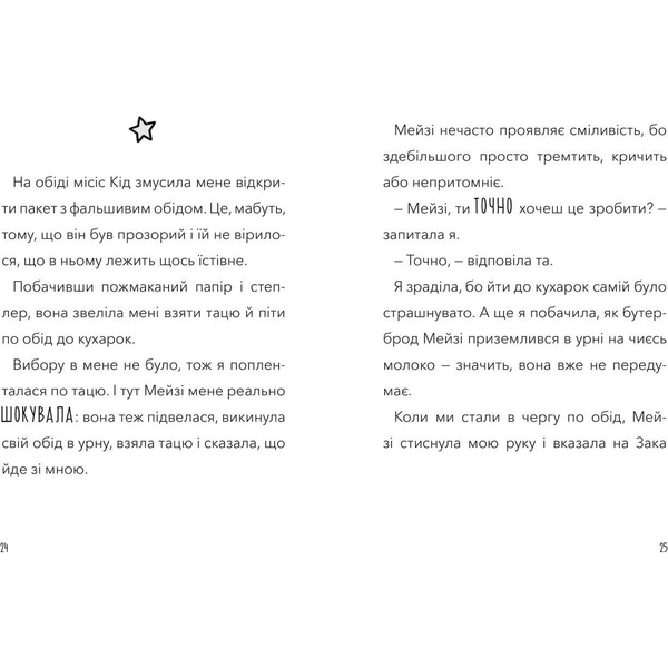 Атака кухарок-демониць! - Памела Бутчарт (9789661545761) - Pampik - 2