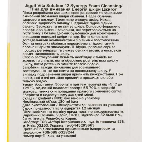 Пена для умывания Jigott Vita Solution 12 Энергия кожи 180 мл - Pampik - 3