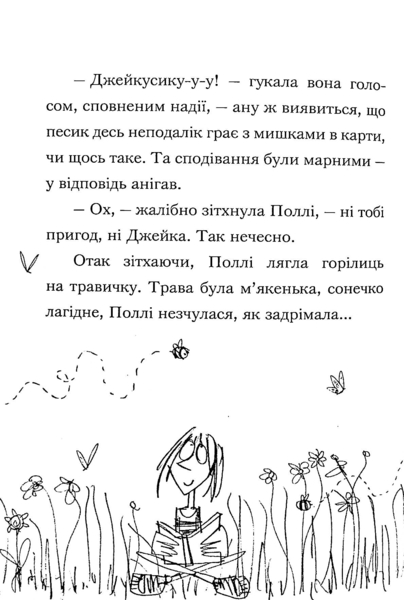 Пан Гам і пряниковий мільярдер - Енді Стентон (9786177989119) - Pampik - 10