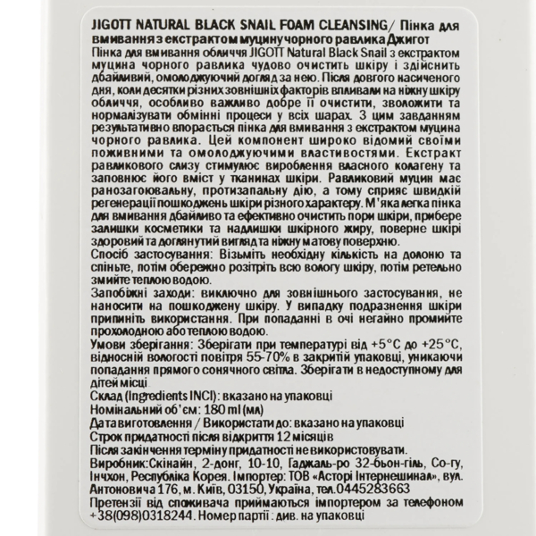 Пенка для умывания Jigott Natural Black SnaiL Foam Cleansing Муцин Улитки 180 мл - Pampik - 3