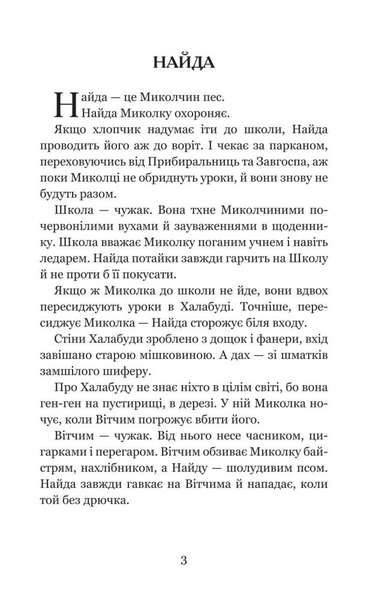 Миколчині історії - Марина Павленко (978-966-10-4198-0) - Pampik - 4