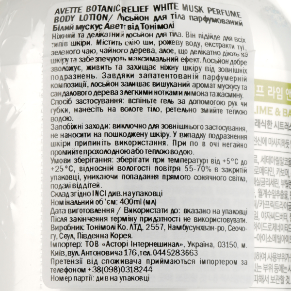 Лосьйон для тіла Tony Moly Avette’s Botanic Relief Лайм та базилік 400 мл - Pampik - 4