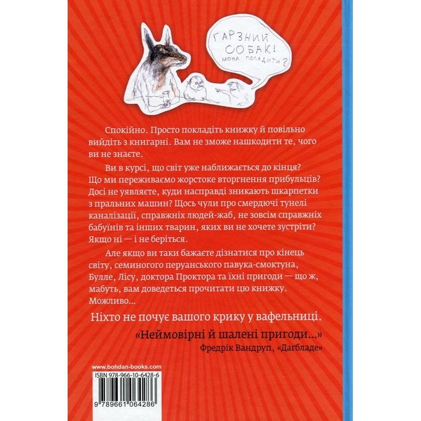 Доктор Проктор і кінець світу. Можливо - Ю. Несбе (978-966-10-6428-6) - Pampik - 2
