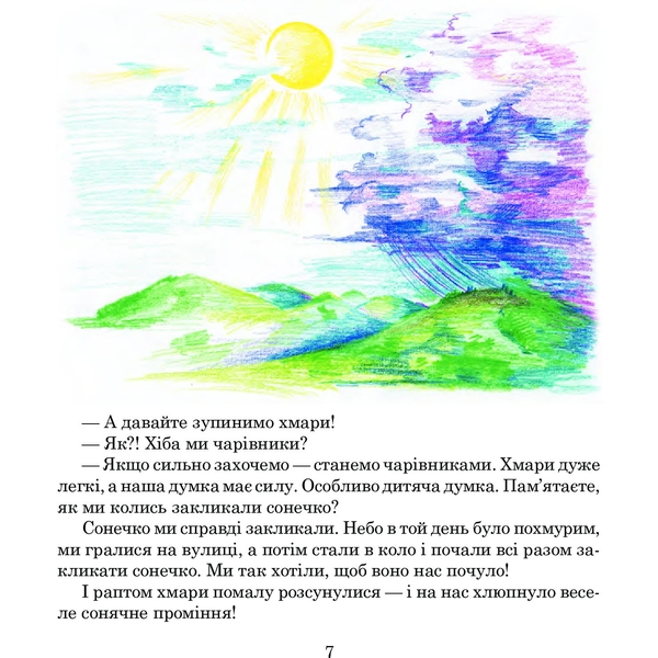 Пригоди Лумпумчика. Прибулець із Сатурна. Пригодницько-фантастична повість. Книга 1 - Марія Чумарна (978-966-10-3535-4) - Pampik - 5