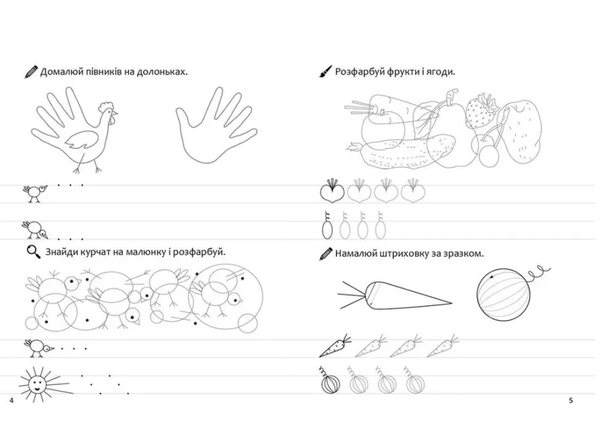 Прописи. Перші кроки до письма 4+. Частина 1 (9789669891372) - Pampik - 2