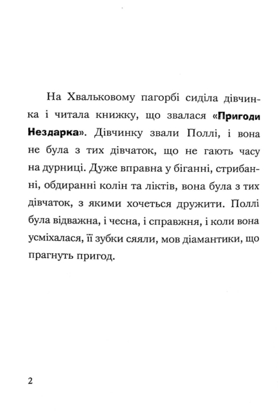 Пан Гам і пряниковий мільярдер - Енді Стентон (9786177989119) - Pampik - 5
