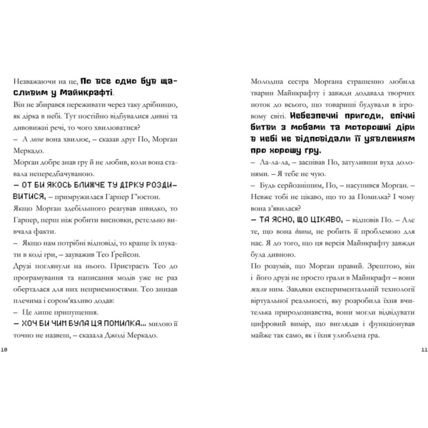 Minecraft Сага Стоунсворду Моби рулять! - Нік Еліопулос (9786175230299) - Pampik - 3