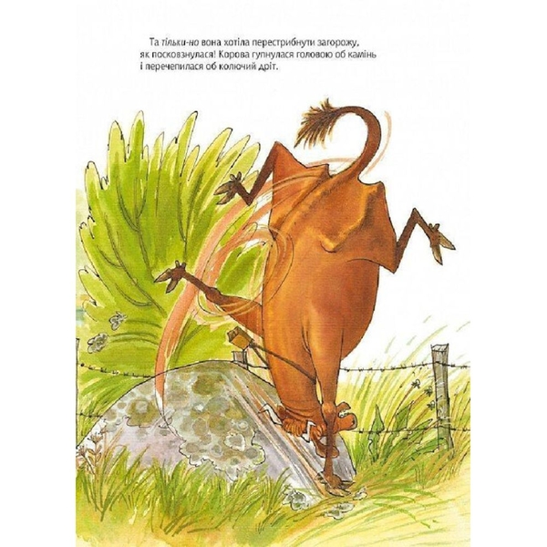 Як Мама Му поранилася - Юйя Вісландер (978-966-10-6136-0) - Pampik - 5