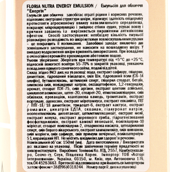 Эмульсия для лица Tony Moly Floria Nutra Energy Emulsion, 150 мл - Pampik - 3