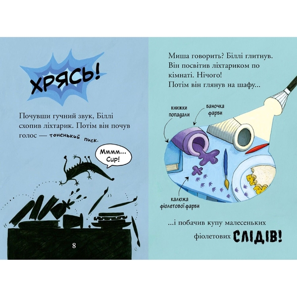 Біллі та малі монстри. Монстри у темряві - Занна Девідсон (9786175230039) - Pampik - 2