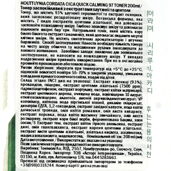 Тонер Tony Moly Houttuynia Cordata Cica Quick Calming 97 Toner, с экстрактами хаутюнии и центелы, 200 мл - Pampik - 3