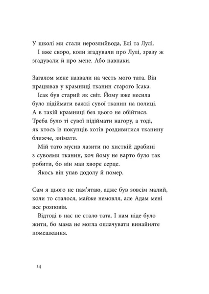 Усього по два - Рус Лаґеркранц (9786177989171) - Pampik - 3