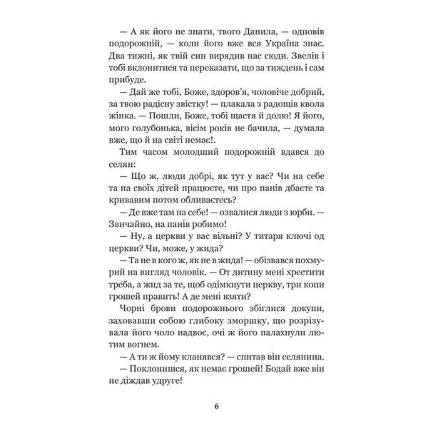 Над Кодацьким порогом - Адріан Кащенко (978-966-10-4445-5) - Pampik - 4