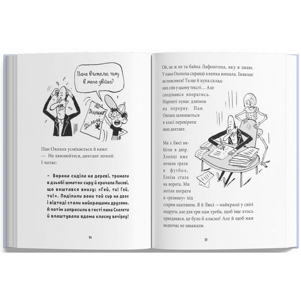 Катастрофічний початок навчального року для Романи Люкс - Зорзен Сільвен (9786178019037) - Pampik - 3