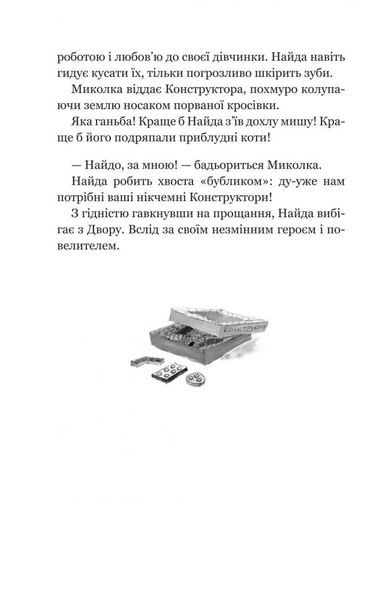 Миколчині історії - Марина Павленко (978-966-10-4198-0) - Pampik - 7