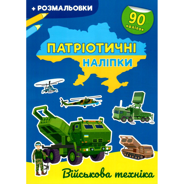 Раскраска Кристал Бук Оружие победы, с наклейками, 16 страниц (F00030792) - Pampik