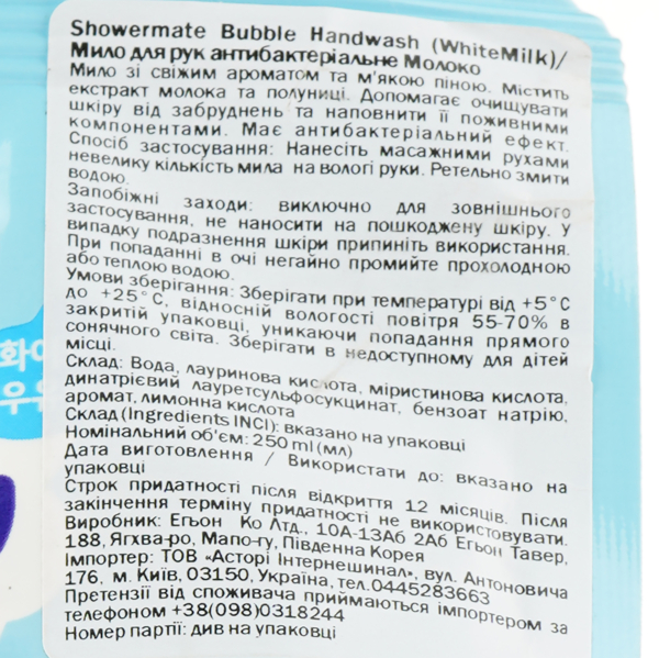 Гель для рук Shower Mate, молочный пузырь 250 мл - Pampik - 3