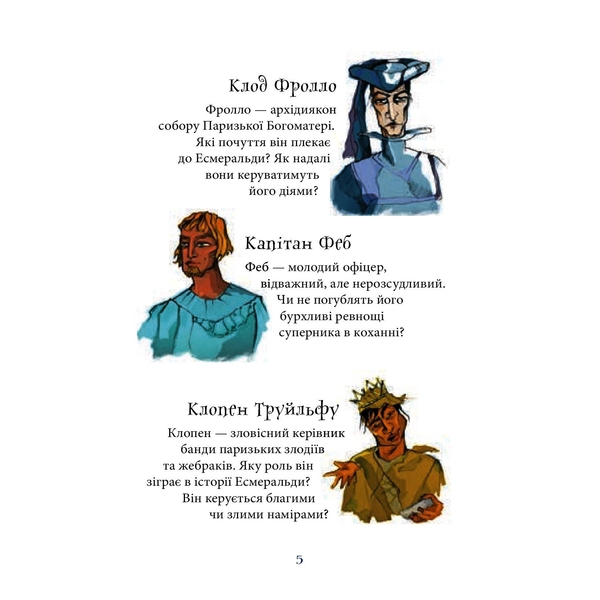 Собор Паризької Богоматері. Роман - Віктор Гюго (978-966-10-3881-2) - Pampik - 6