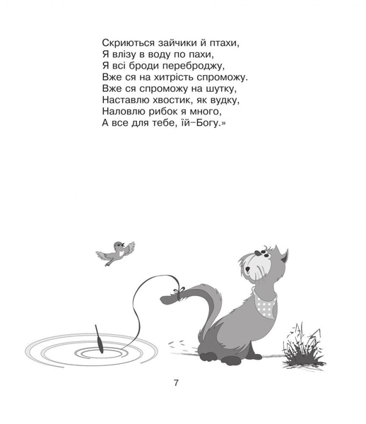 Круцю, круцю, журавлі... - Іван Франко (978-966-10-1230-0) - Pampik - 8