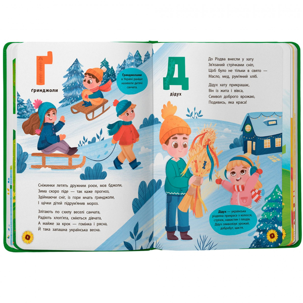 Абетка. З Україною в серці - Олена Йігітер (F00030890) - Pampik - 2