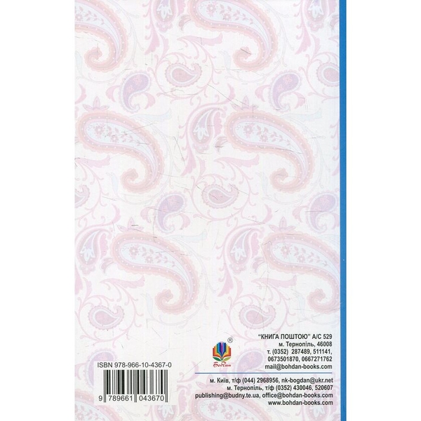 Роксоляна. Історична повість з 16-го століття - Осип Назарук (978-966-10-4367-0) - Pampik - 2