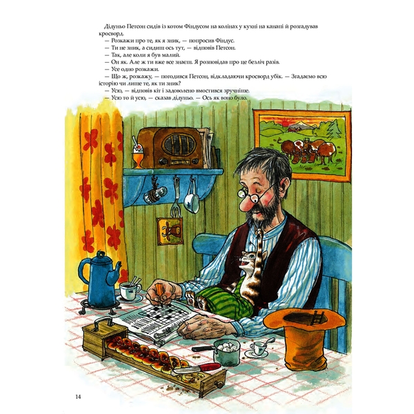 Пригоди Петсона та Фіндуса. Роман - Свен Нордквист (978-966-10-6607-5) - Pampik - 9