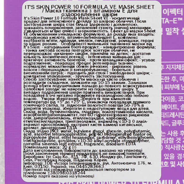 Маска тканевая It's Skin Power 10 Formula Ve Mask Sheet, 20 г - Pampik - 3