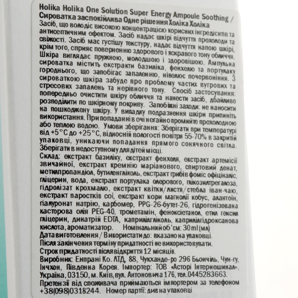 Сыворотка успокаивающая Holika Holika One Solution Super Energy Ampoule Soothing, 30 мл - Pampik - 3