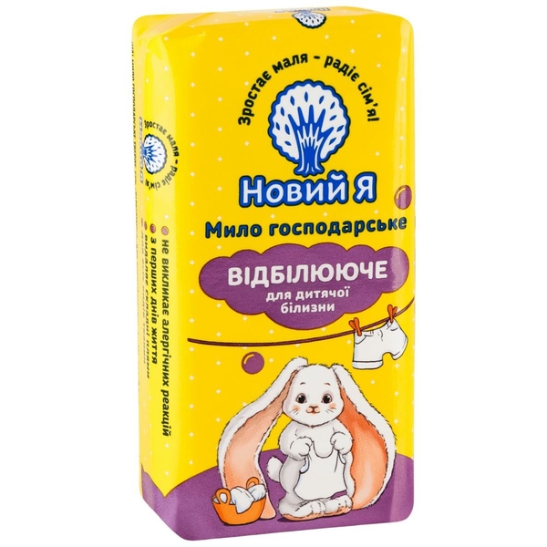 Мыло детское хозяйственное Новий Я отбеливающее 140 г - Pampik