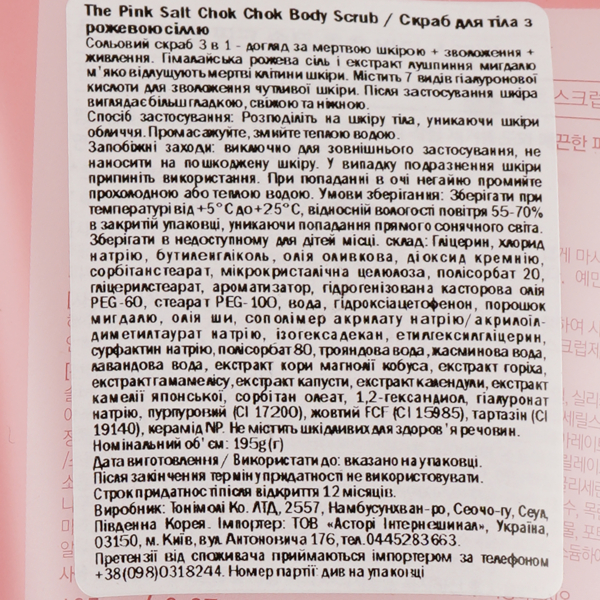 Скраб для тела Tony Moly, с розовой солью, 195 г - Pampik - 5