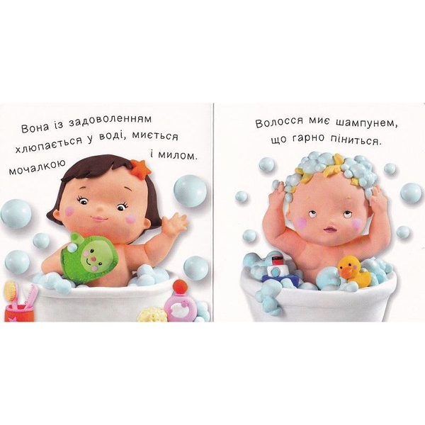 Життя малюків. Малюк умивається - Бомон Емілія, Беліно Наталя (978-966-10-6169-8) - Pampik - 3