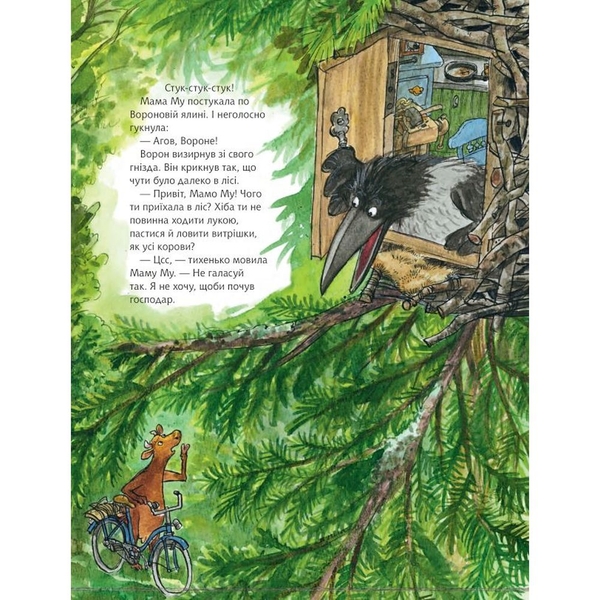 Мама Му гойдається - Юйя Вісландер, Томас Вісландер (978-966-10-6616-7) - Pampik - 6