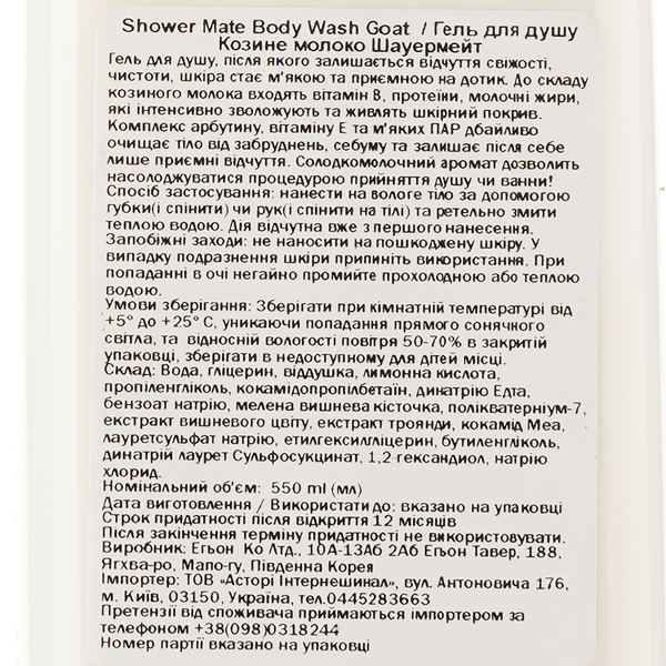 Гель для душу Shower Mate Body Wash Goat Milk Козине молоко, 550 мл - Pampik - 3