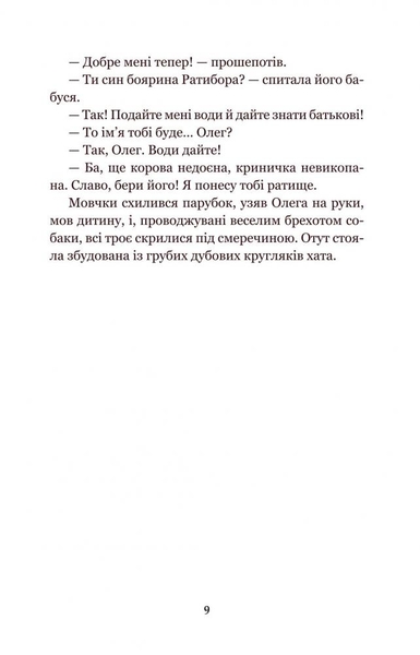 Золотий Лев - Опільський Юліан (978-966-10-5399-0) - Pampik - 10