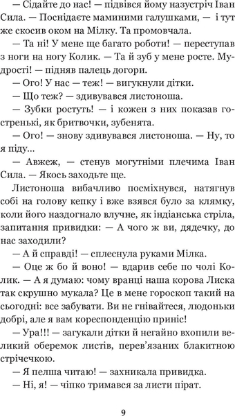 Іван Сила на острові Щастя - Гаврош Олександр (978-966-10-5130-9) - Pampik - 8