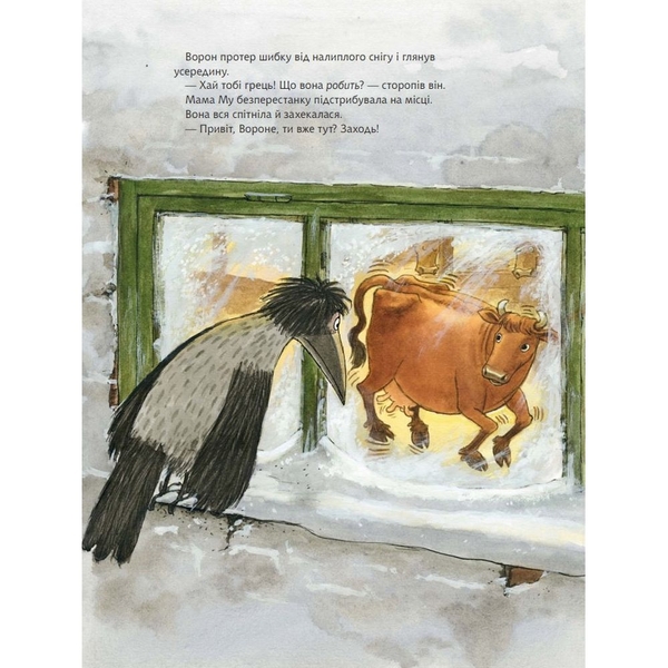 Мама Му, Ворон і Різдво - Юйя Вісландер (978-966-10-6619-8) - Pampik - 6