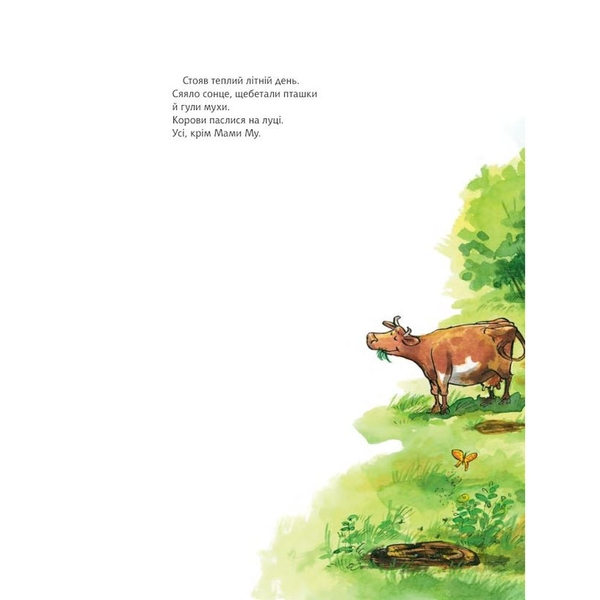 Мама Му гойдається - Юйя Вісландер, Томас Вісландер (978-966-10-6616-7) - Pampik - 3